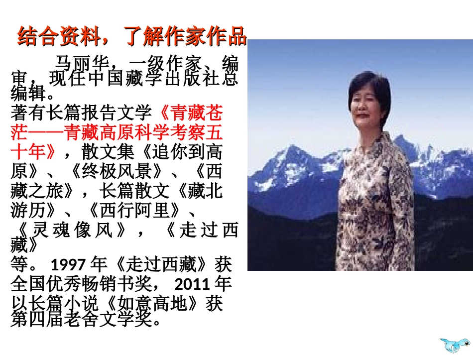 18在长江源头各拉丹冬-(3)_第3页