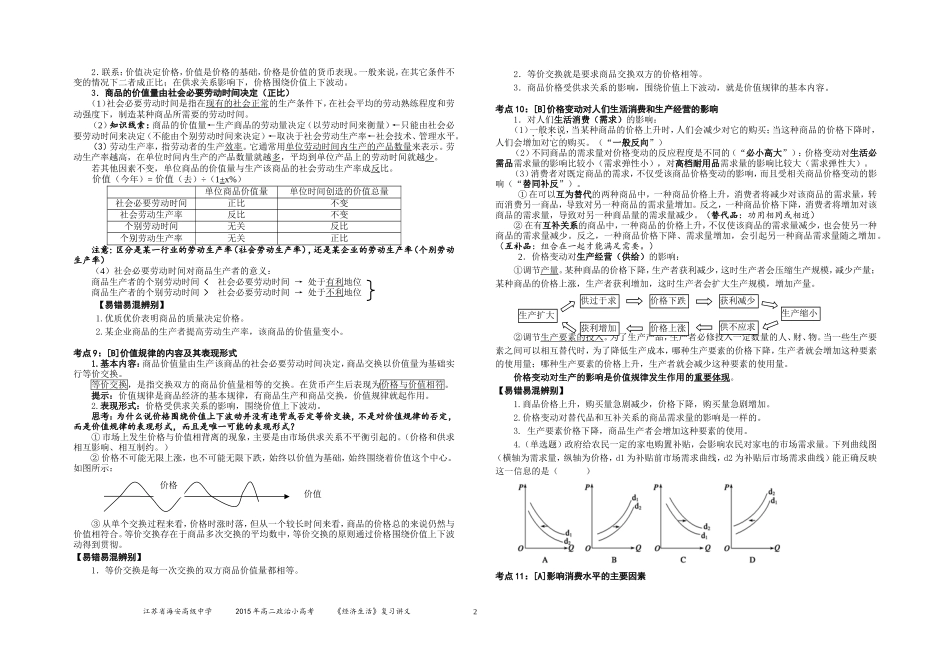 经济生活考点解析_第2页