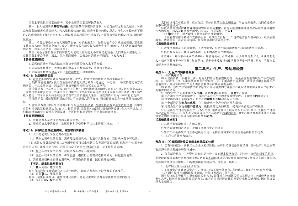 经济生活考点解析_第3页