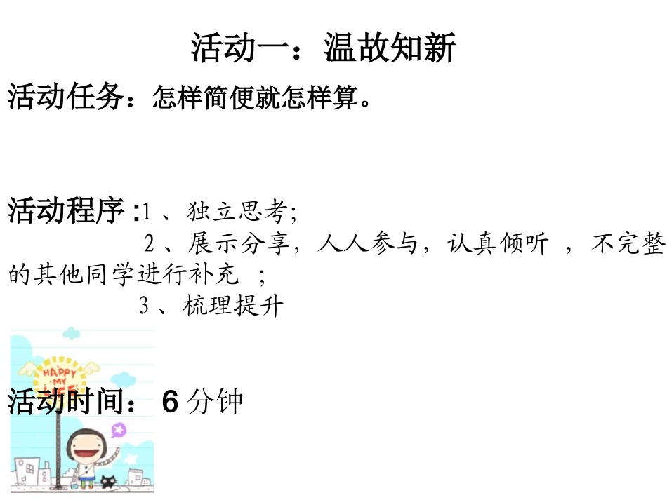 小学数学2011版本小学四年级小数的简便计算_第2页