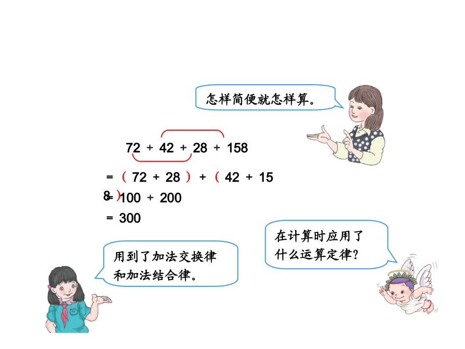 小学数学2011版本小学四年级小数的简便计算_第3页