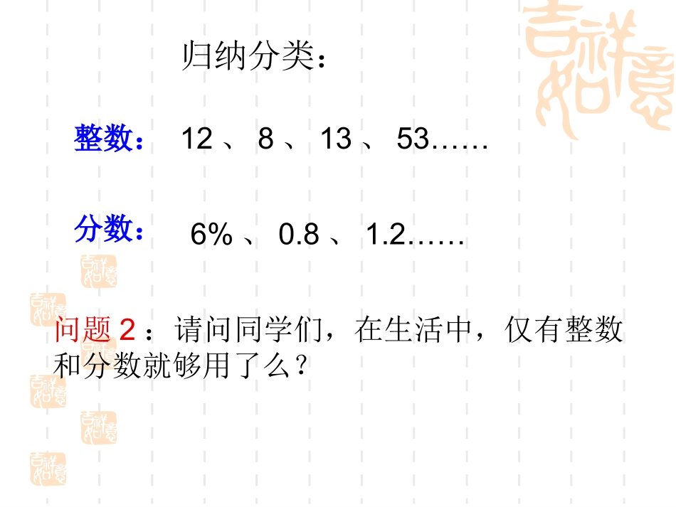 正数和负数.1.1正数和负数1_第3页
