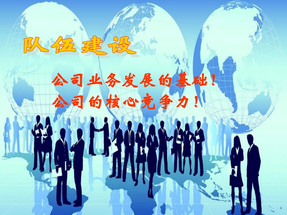 银行保险新形势下的队伍建设_第3页