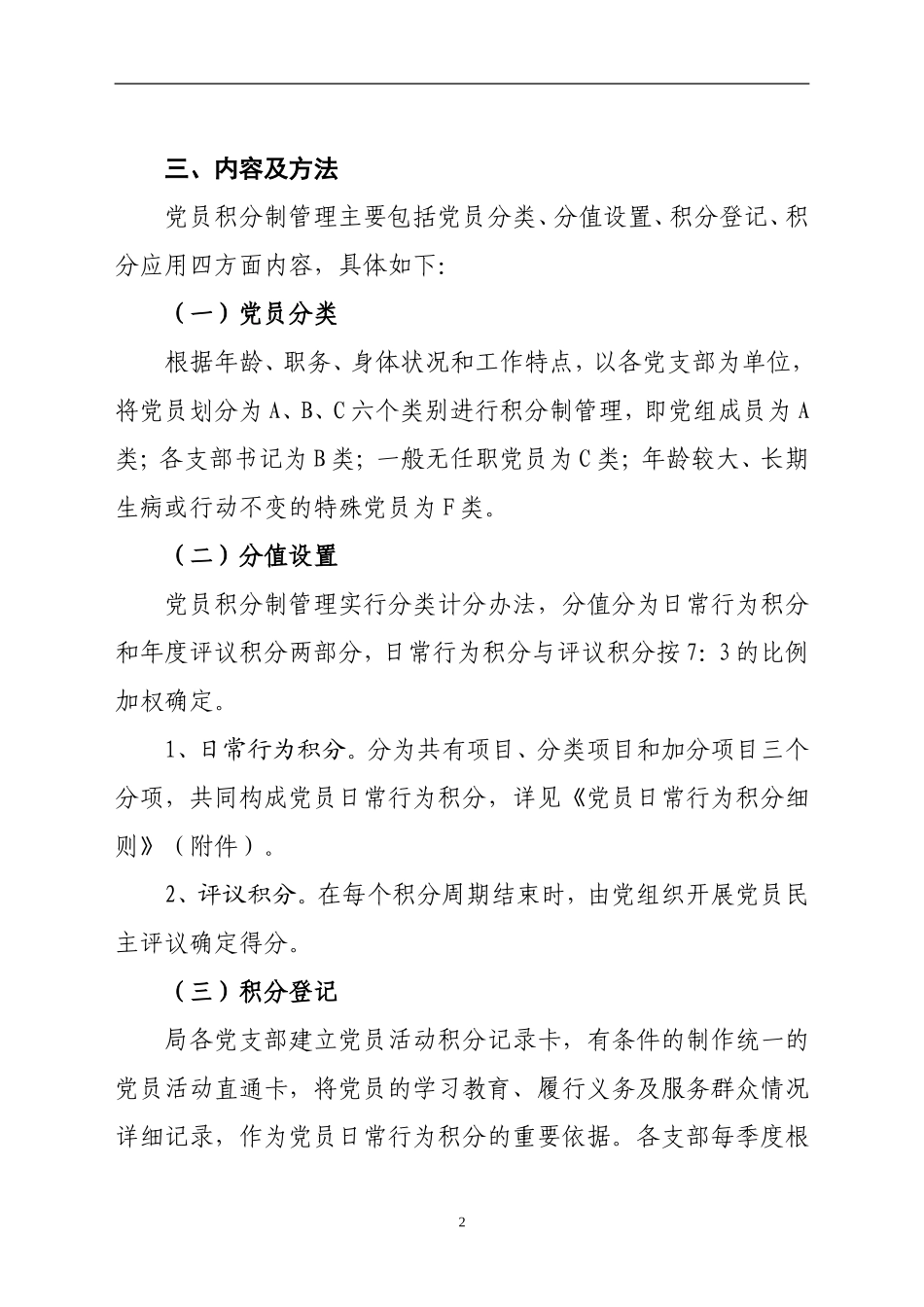 党员积分制实施方案_第2页
