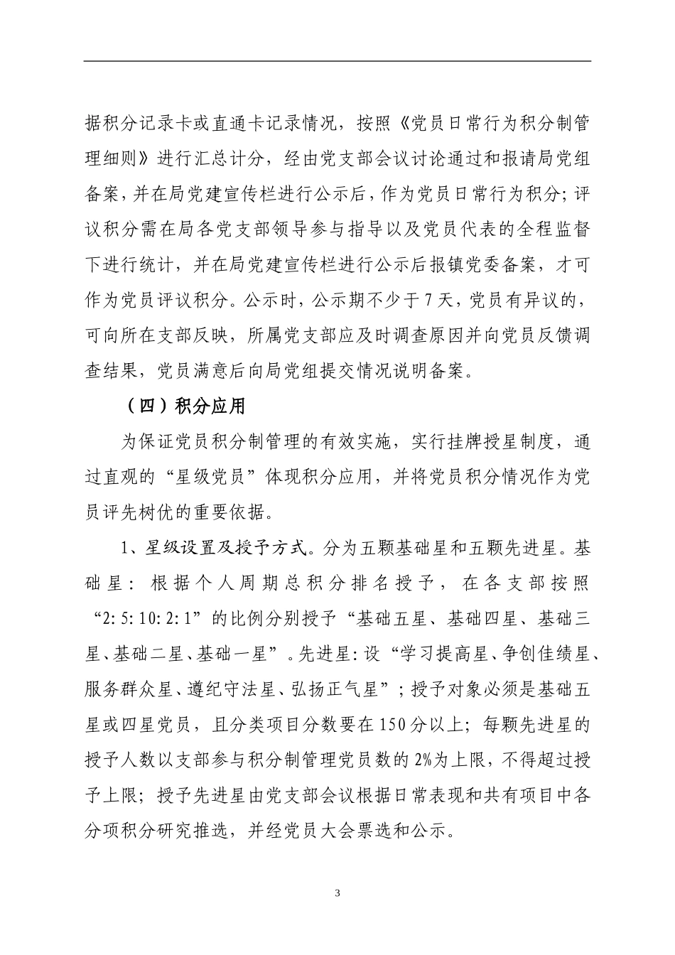 党员积分制实施方案_第3页