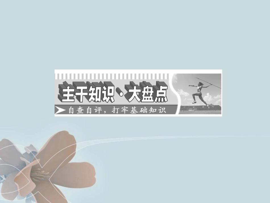 2012届高考生物一轮复习-专题5生态工程精品课件-新人教版选修1_第2页