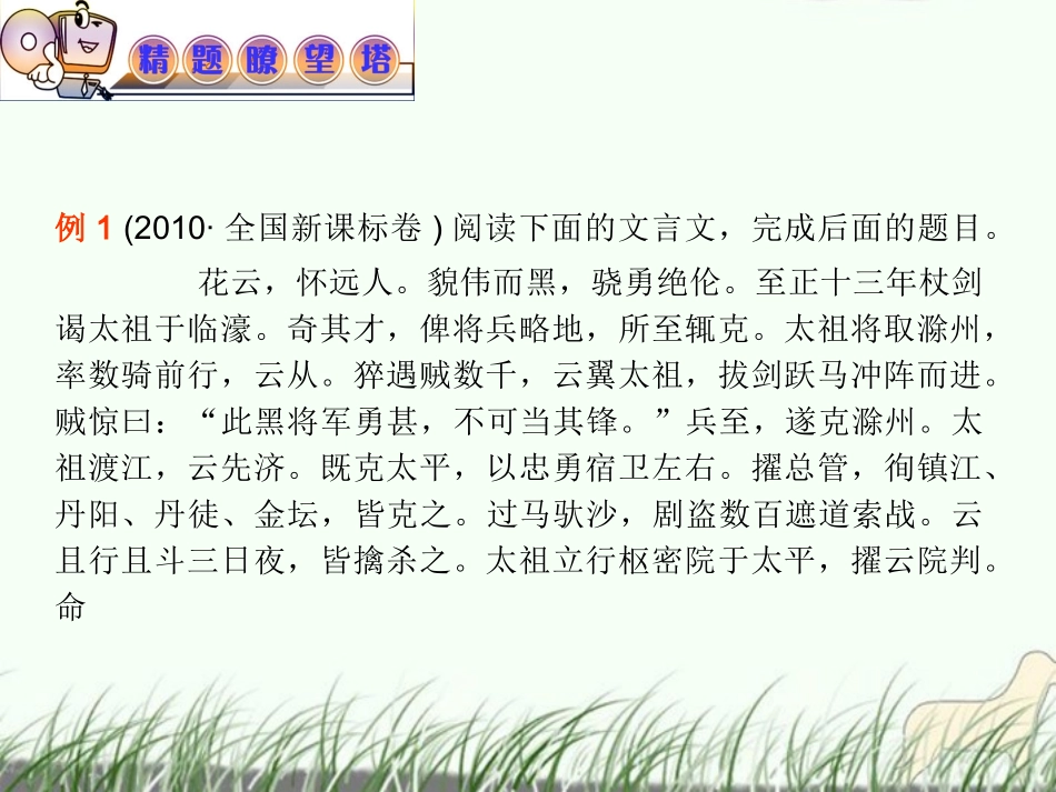 山西省2012届高考语文复习-第2部分第1章第4节-分析综合课件-新人教版_第2页