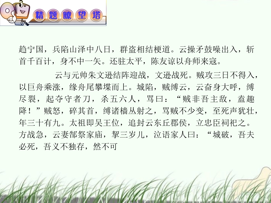 山西省2012届高考语文复习-第2部分第1章第4节-分析综合课件-新人教版_第3页