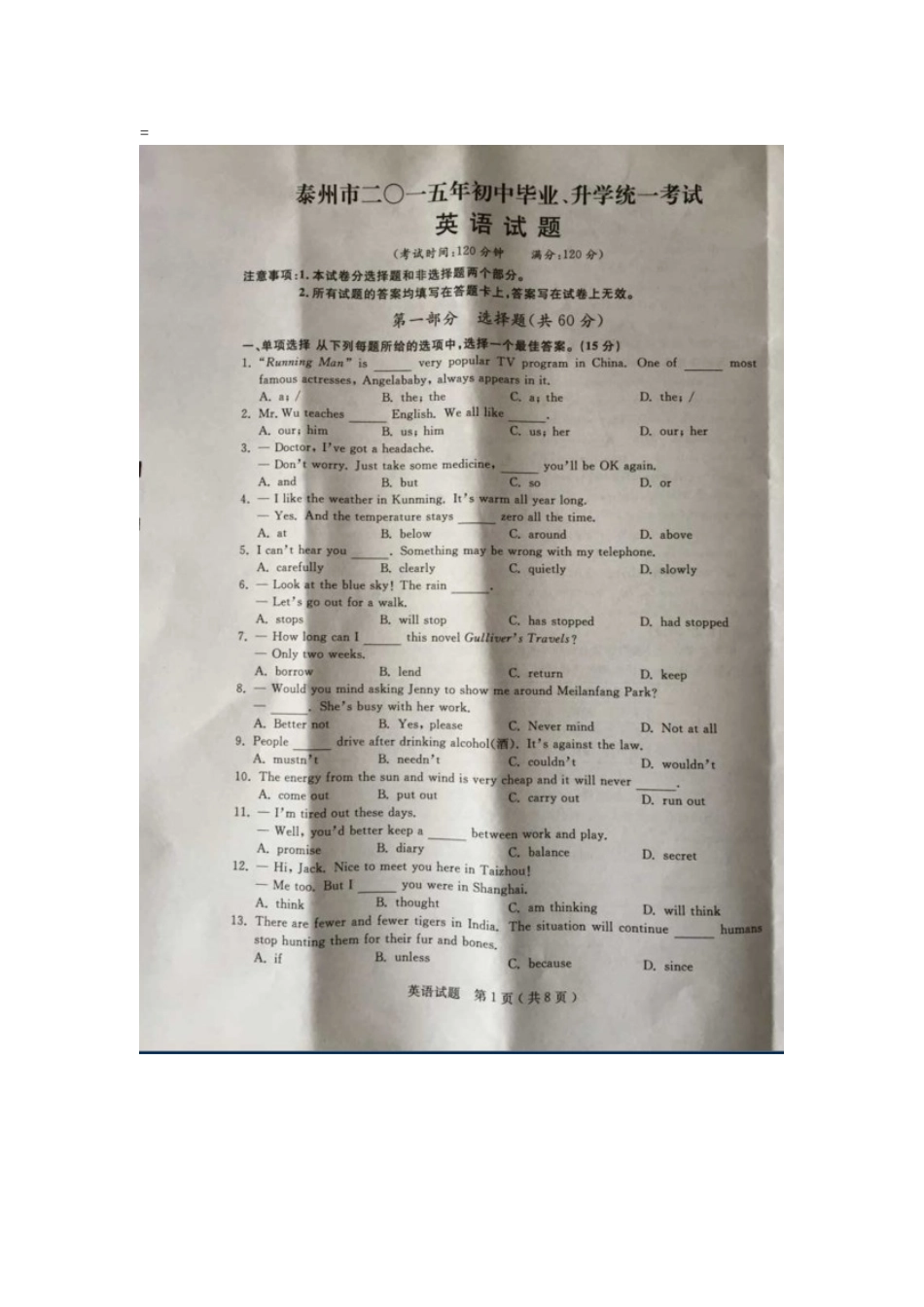 2015年泰州市中考英语试题_第1页