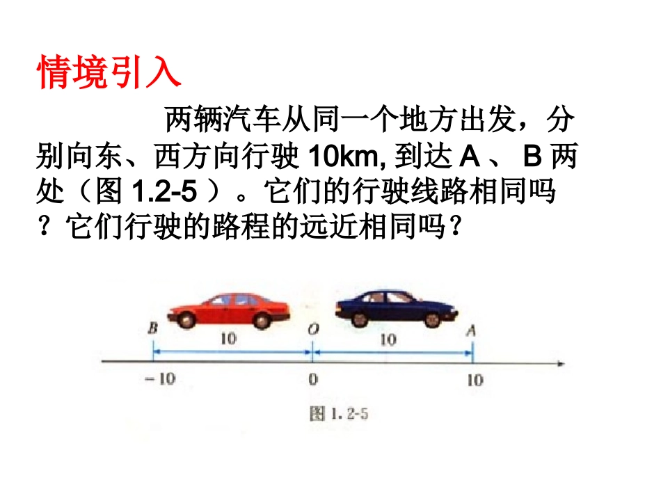 1.2.4--绝对值.2.4绝对值1_第1页