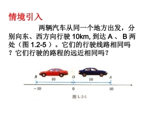 1.2.4--绝对值.2.4绝对值1