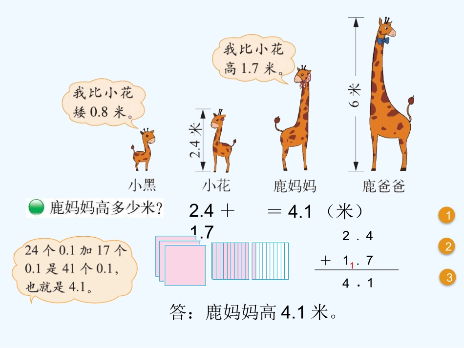 小学数学北师大2011课标版四年级比身高课件_第2页