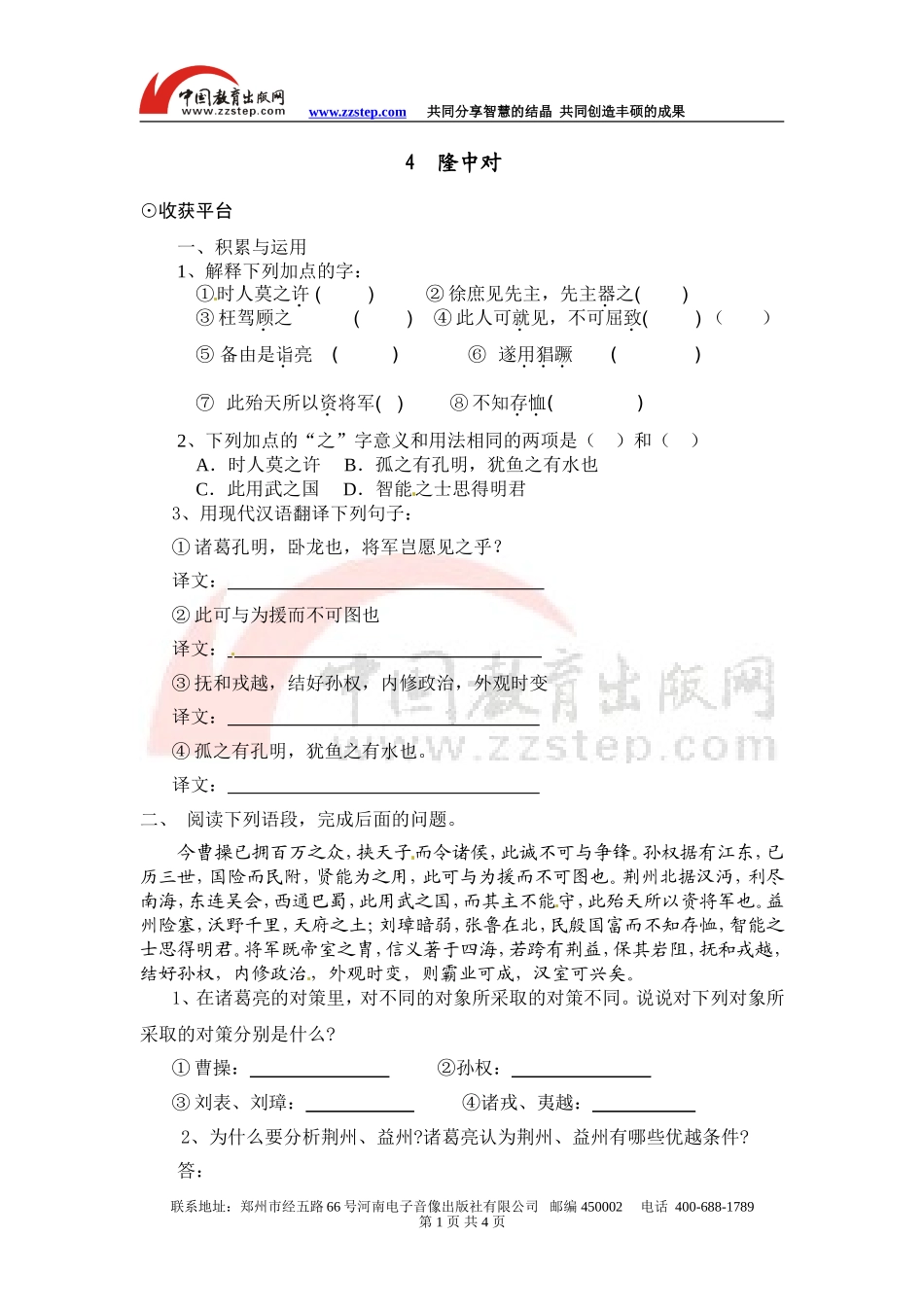 《隆中对》同步练习_第1页
