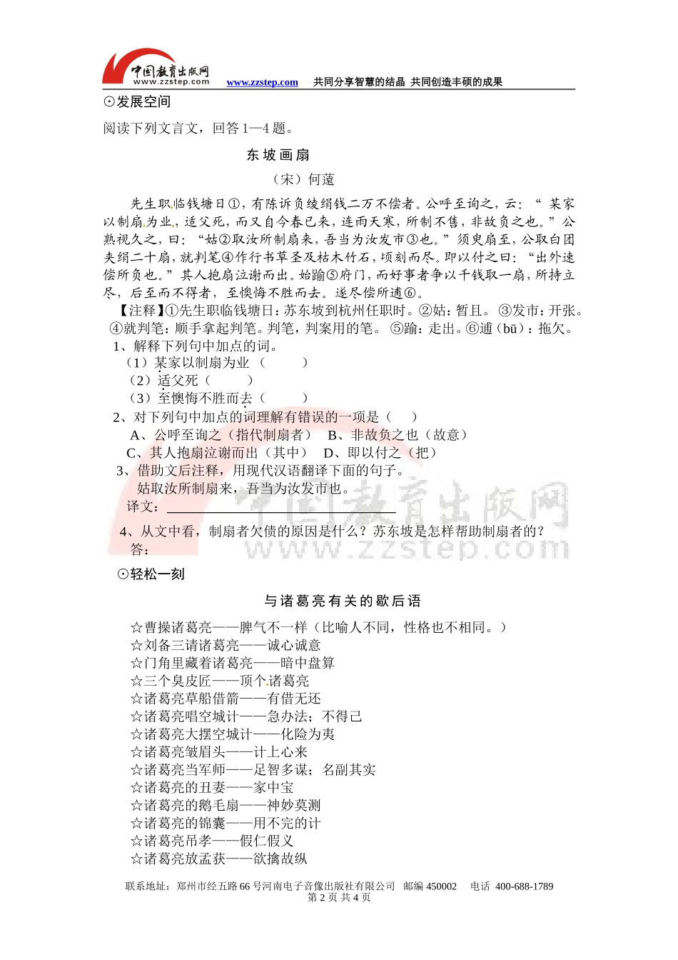 《隆中对》同步练习_第2页