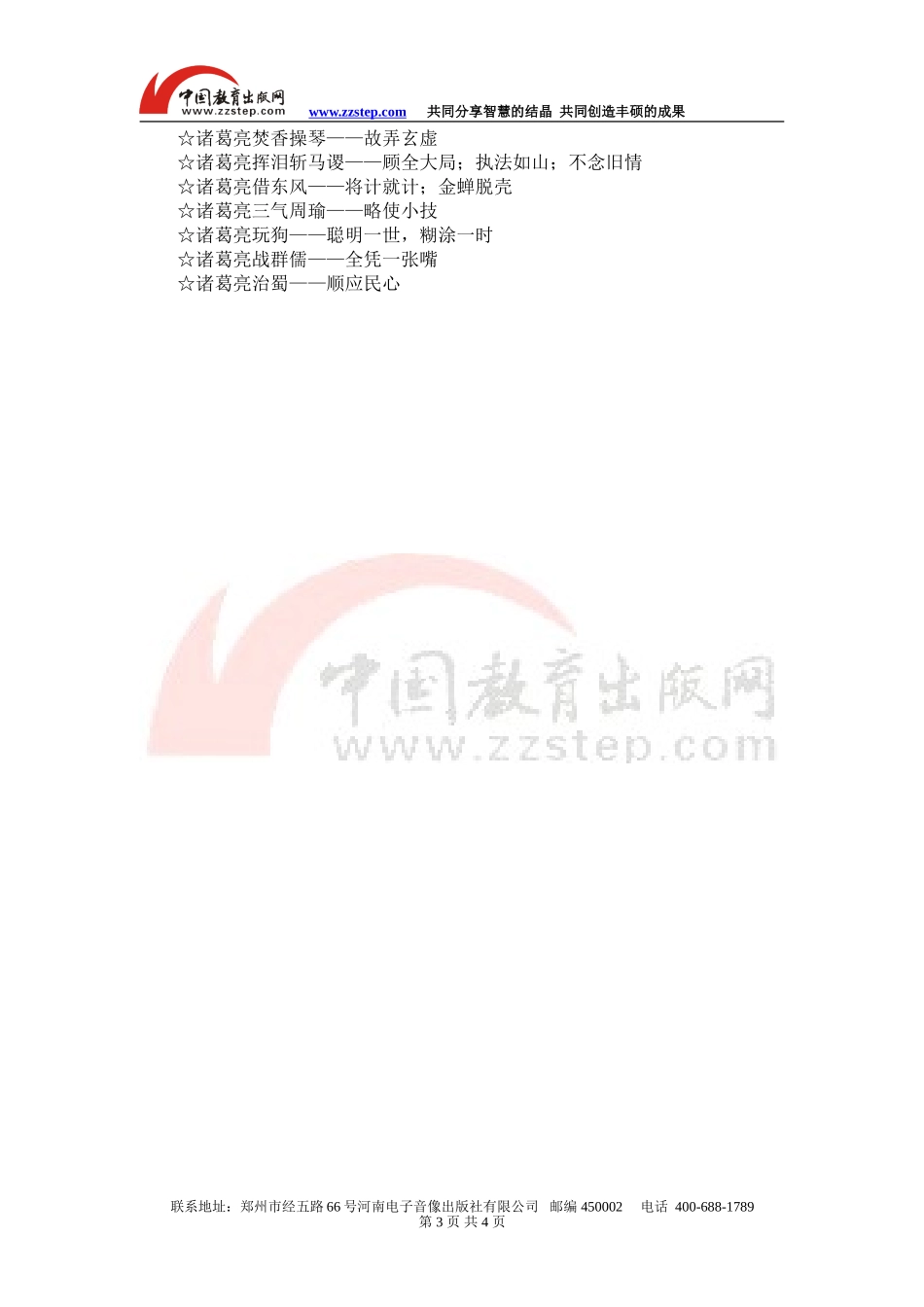 《隆中对》同步练习_第3页