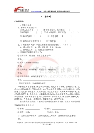 《隆中对》同步练习