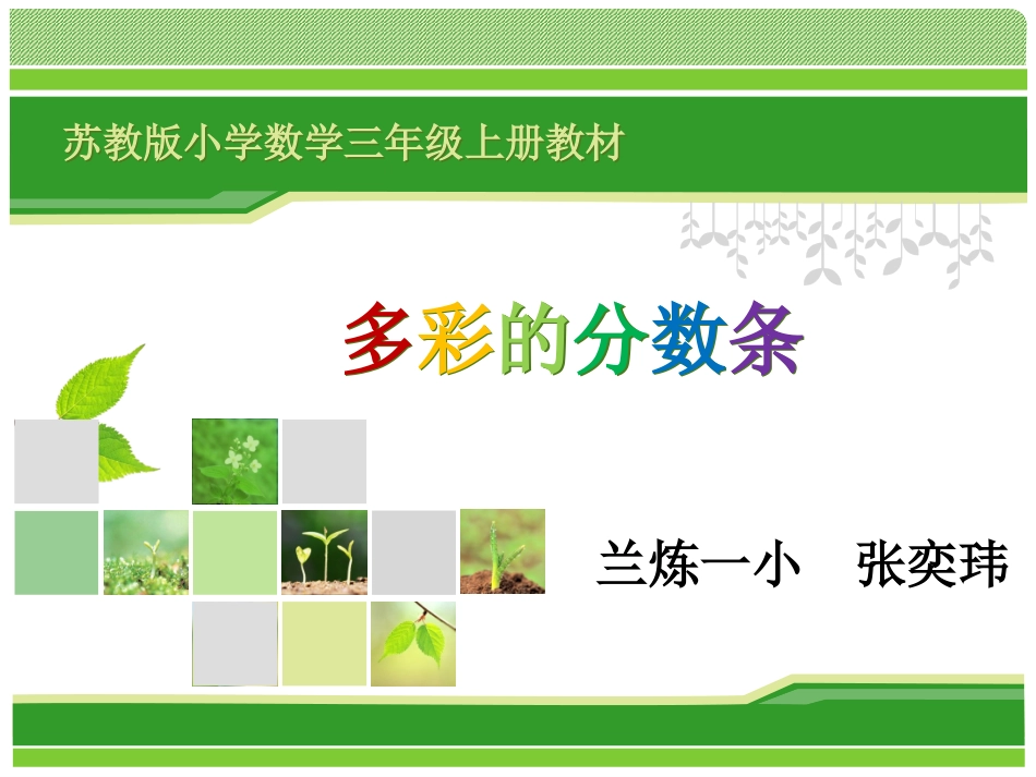 ●多彩的分数条_第1页
