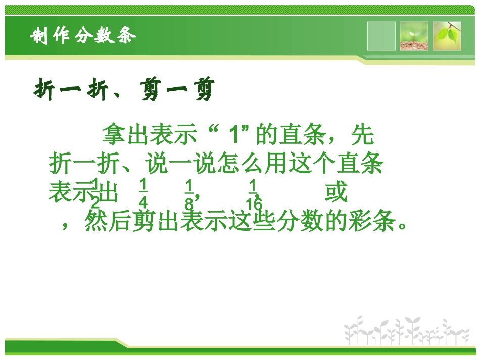 ●多彩的分数条_第2页