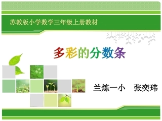 ●多彩的分数条