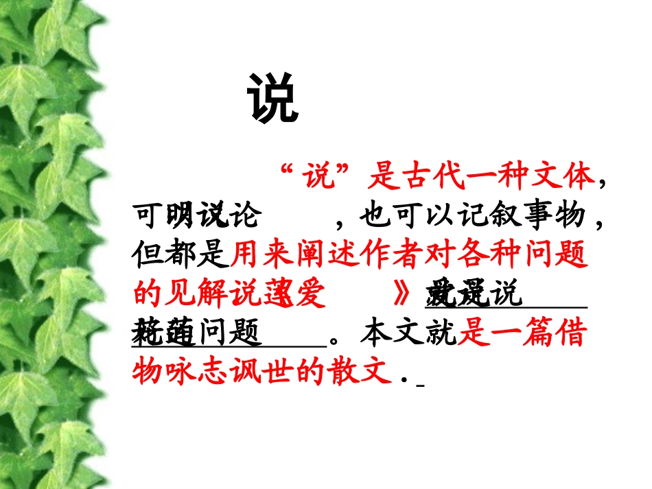 爱莲说课件-(4)_第2页