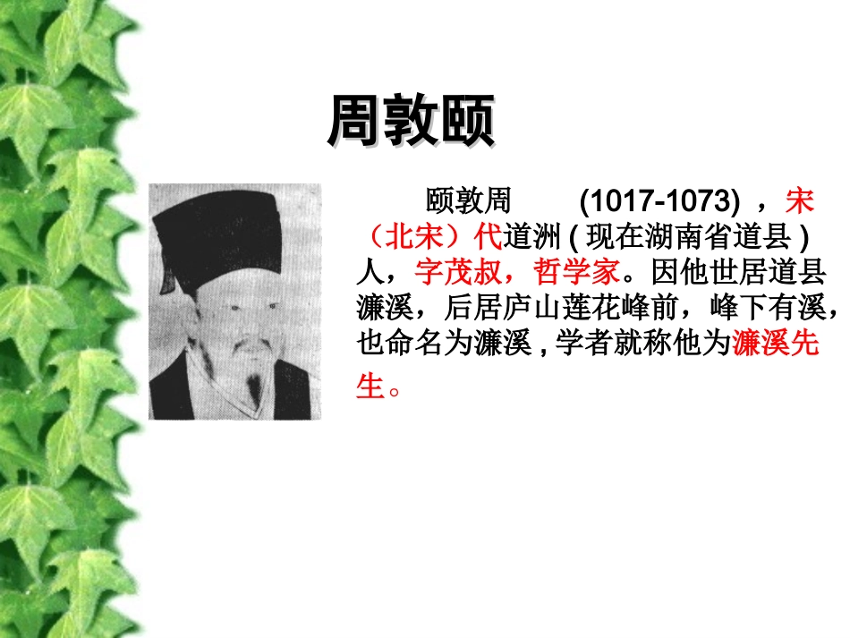 爱莲说课件-(4)_第3页