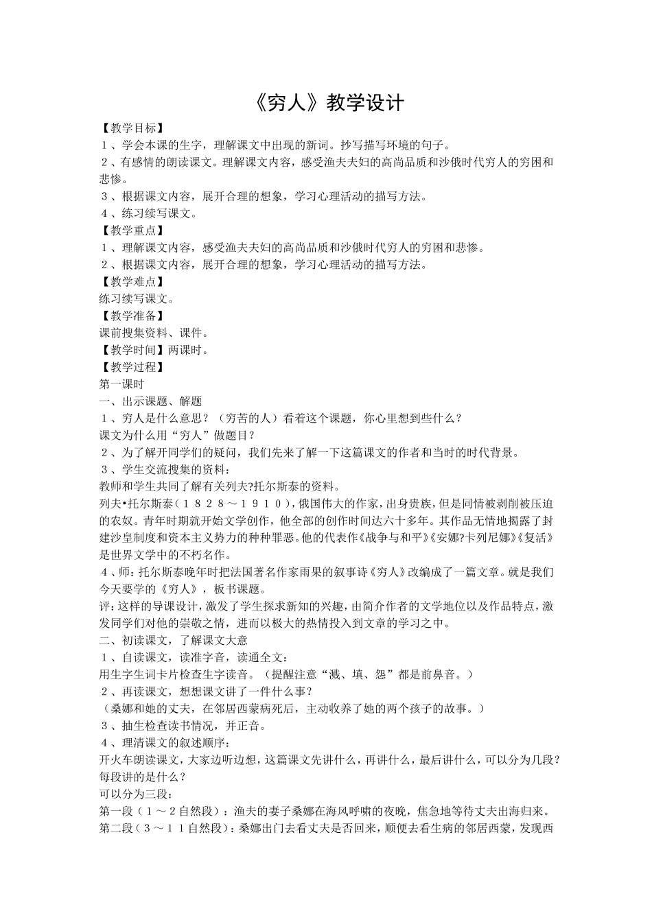 《穷人》教学设计_第1页