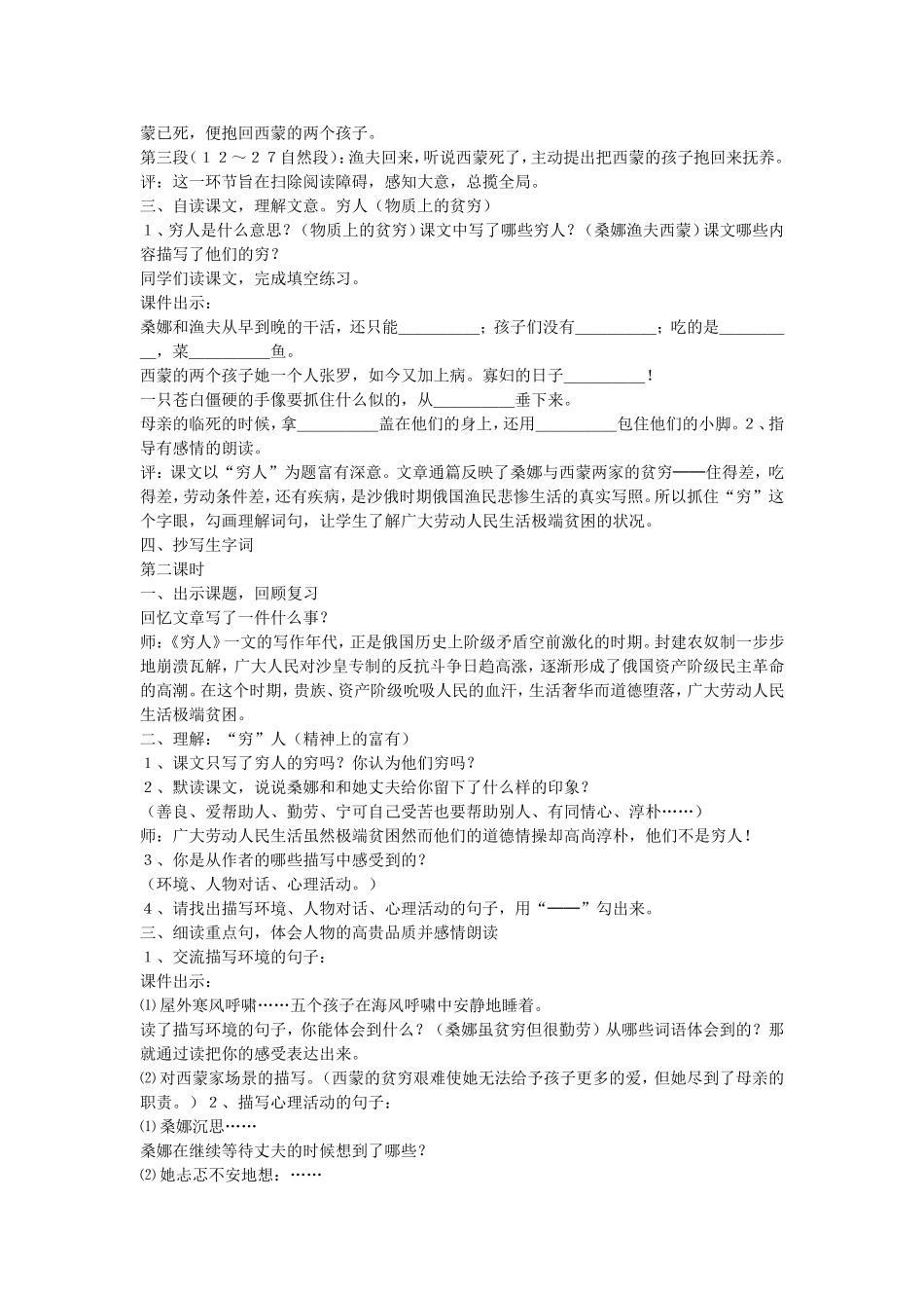 《穷人》教学设计_第2页