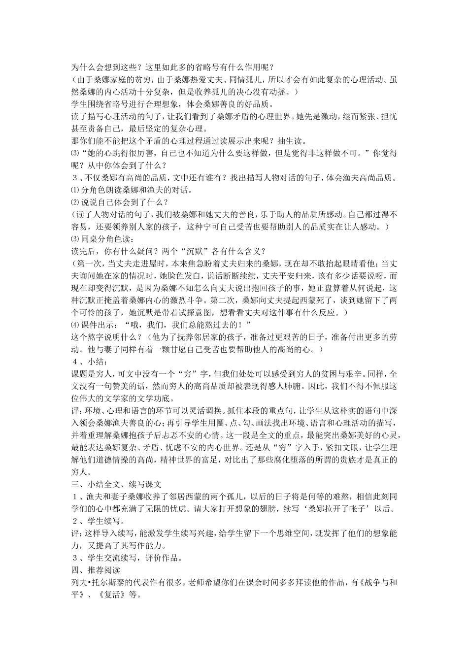《穷人》教学设计_第3页