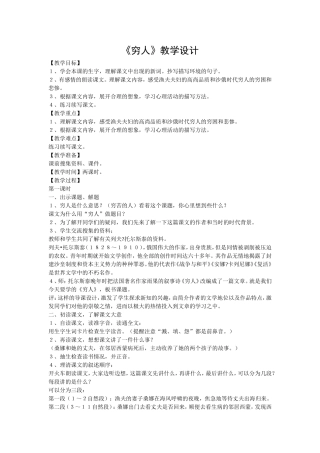 《穷人》教学设计