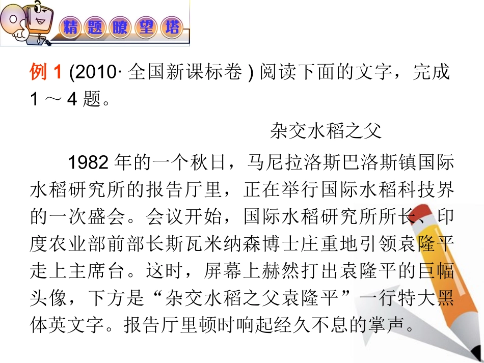 山西省2012届高考语文复习-第1部分第3章第1节-传记阅读课件-新人教版_第2页