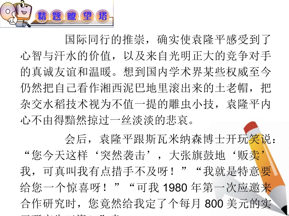 山西省2012届高考语文复习-第1部分第3章第1节-传记阅读课件-新人教版_第3页