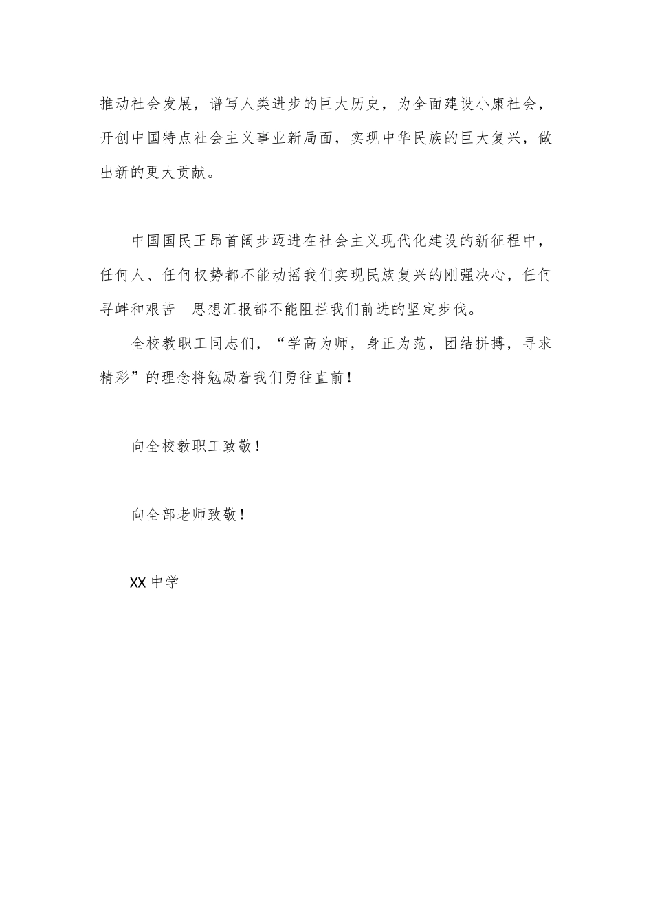 中学学校五一劳动节致教职工的慰问信_第2页