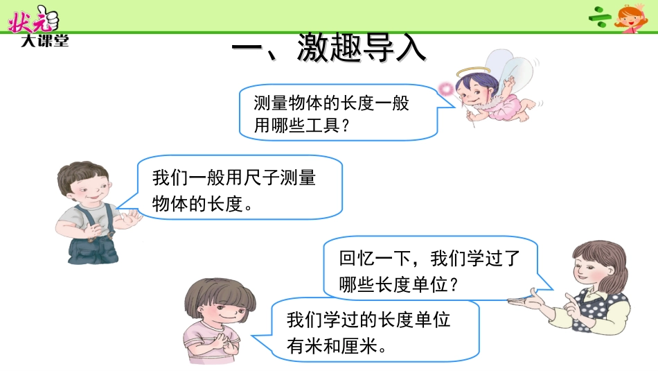 人教2011版小学数学三年级毫米的认识.毫米的认识及毫米和厘米的关系_第1页