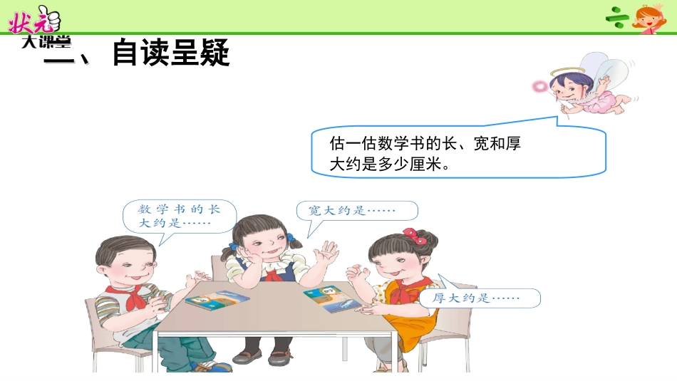 人教2011版小学数学三年级毫米的认识.毫米的认识及毫米和厘米的关系_第2页