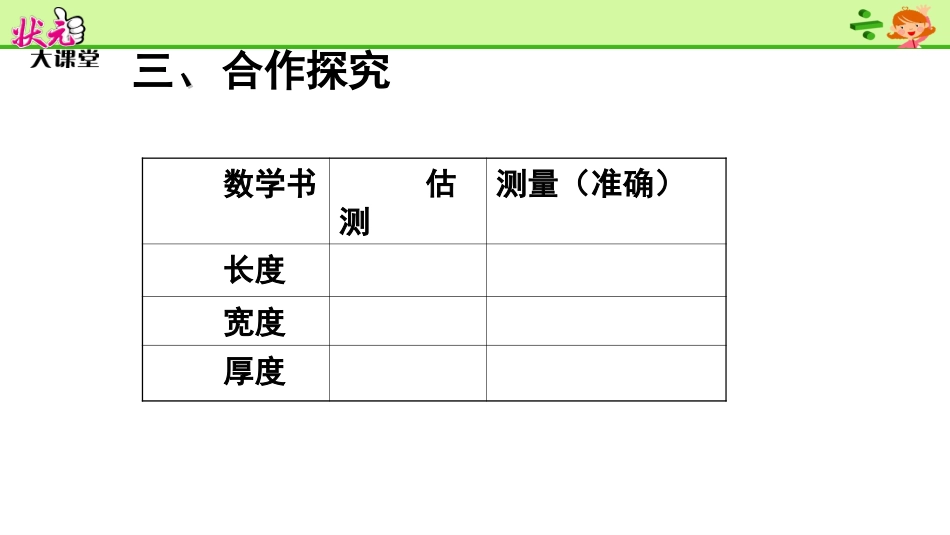 人教2011版小学数学三年级毫米的认识.毫米的认识及毫米和厘米的关系_第3页
