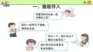 人教2011版小学数学三年级毫米的认识.毫米的认识及毫米和厘米的关系