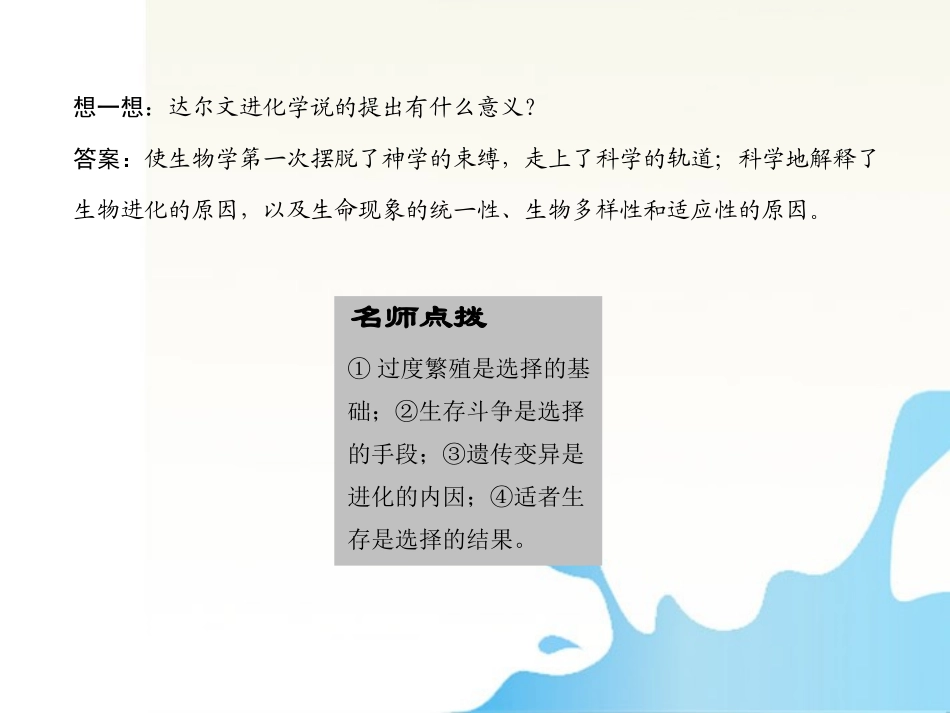 2012届高考生物-第五单元-生物的进化总复习课件14-必修2_第3页