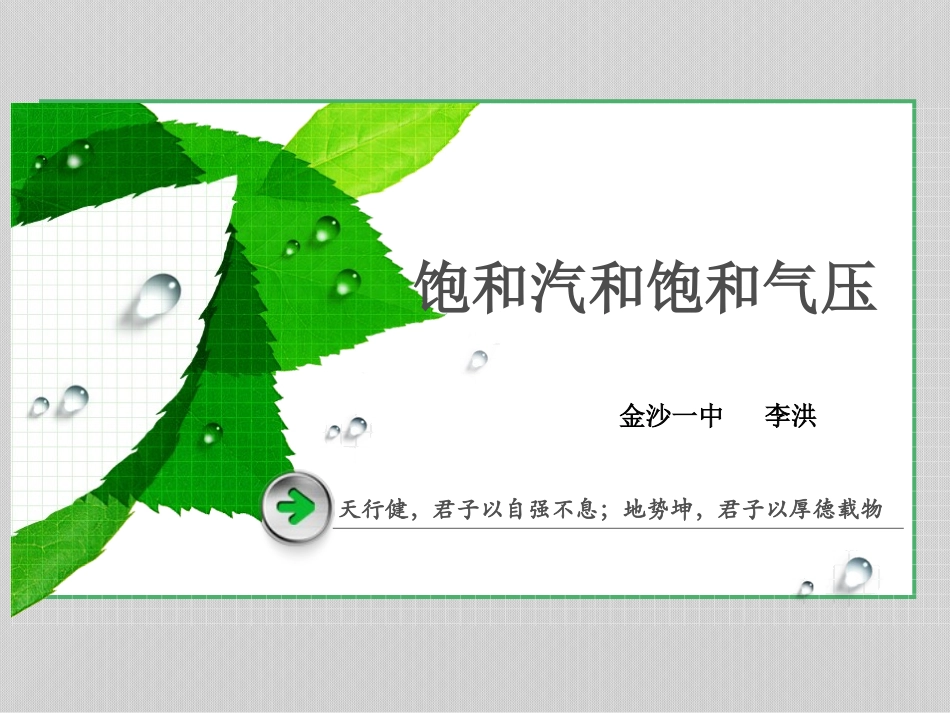 5.饱和汽与未饱和汽_第2页