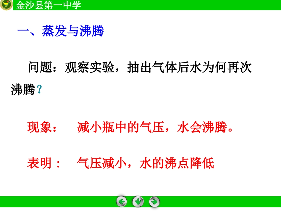 5.饱和汽与未饱和汽_第3页