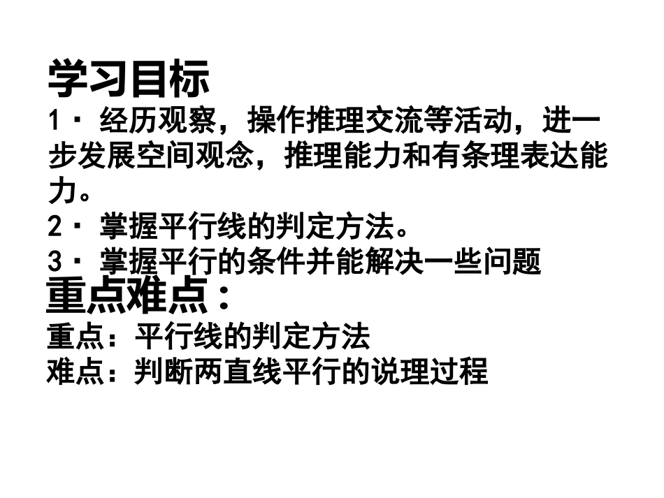平行线及其判定.2平行线及其判定(第2课时)课件_第2页