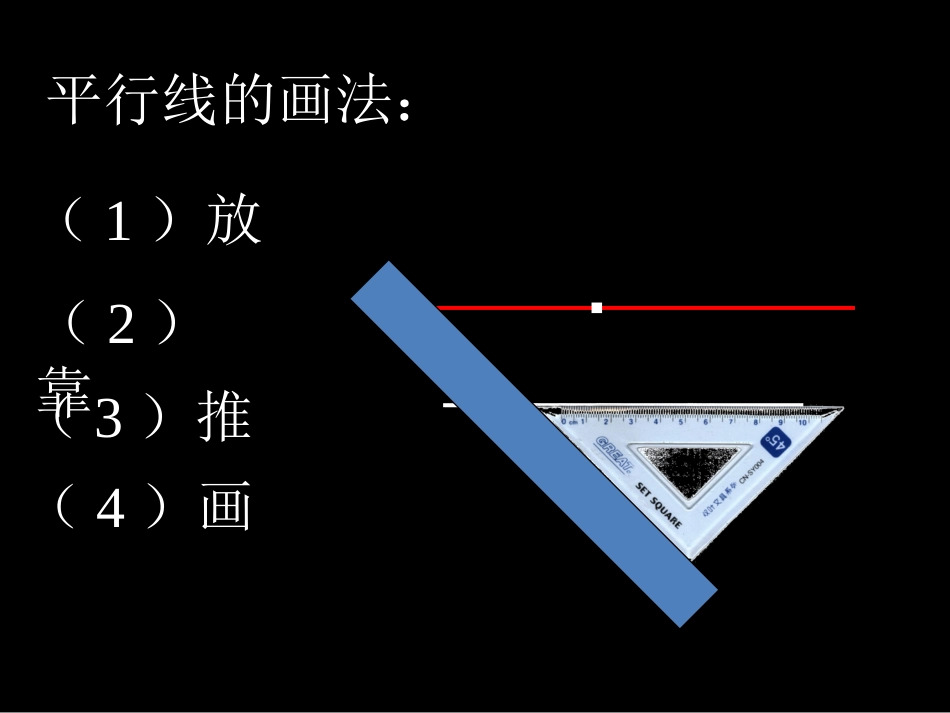 平行线及其判定.2平行线及其判定(第2课时)课件_第3页