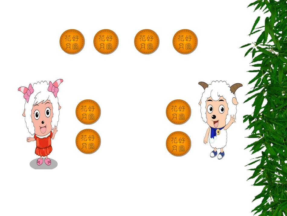 小学数学人教2011课标版三年级认识几分之一-(10)_第2页