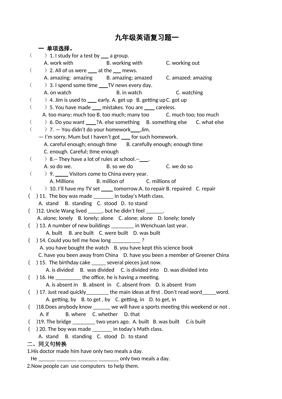 9年级1-7复习题_第1页