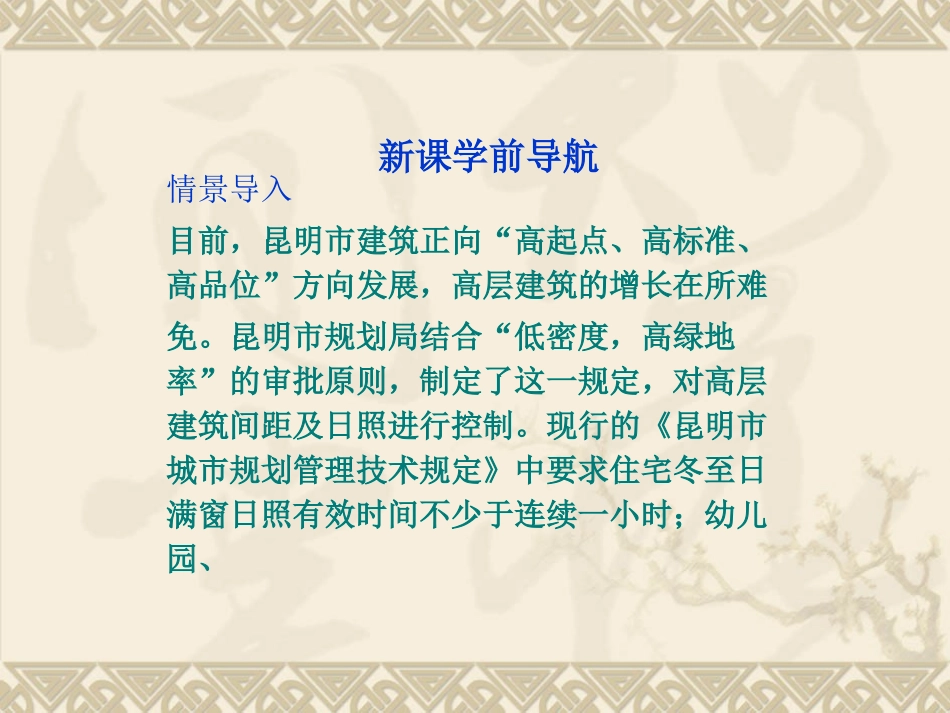 1.3-地球的运动-ppt课件5-高中地理-新人教版-必修1_第2页