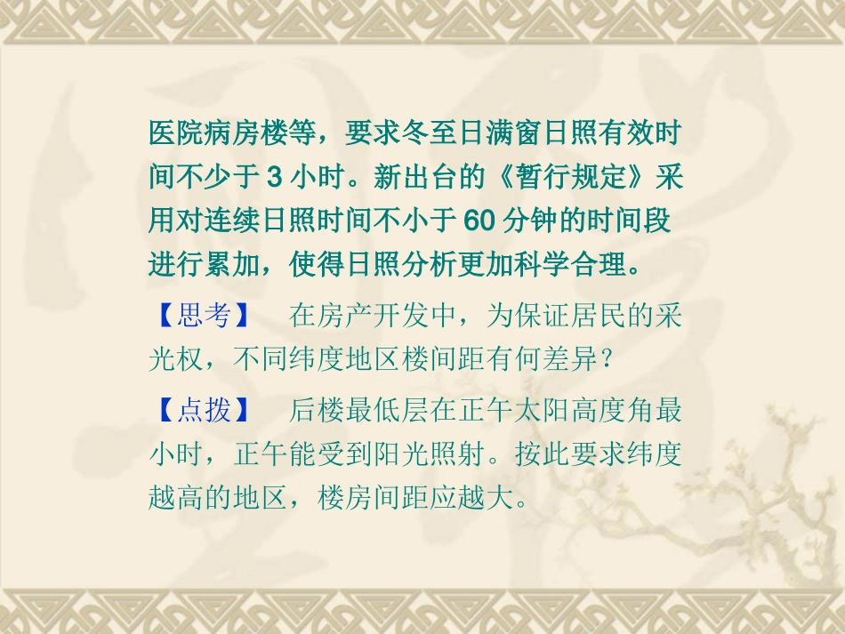 1.3-地球的运动-ppt课件5-高中地理-新人教版-必修1_第3页