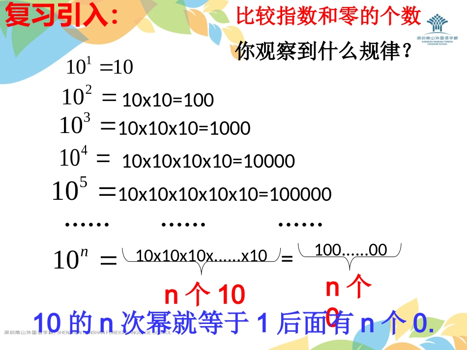 10科学记数法_第2页