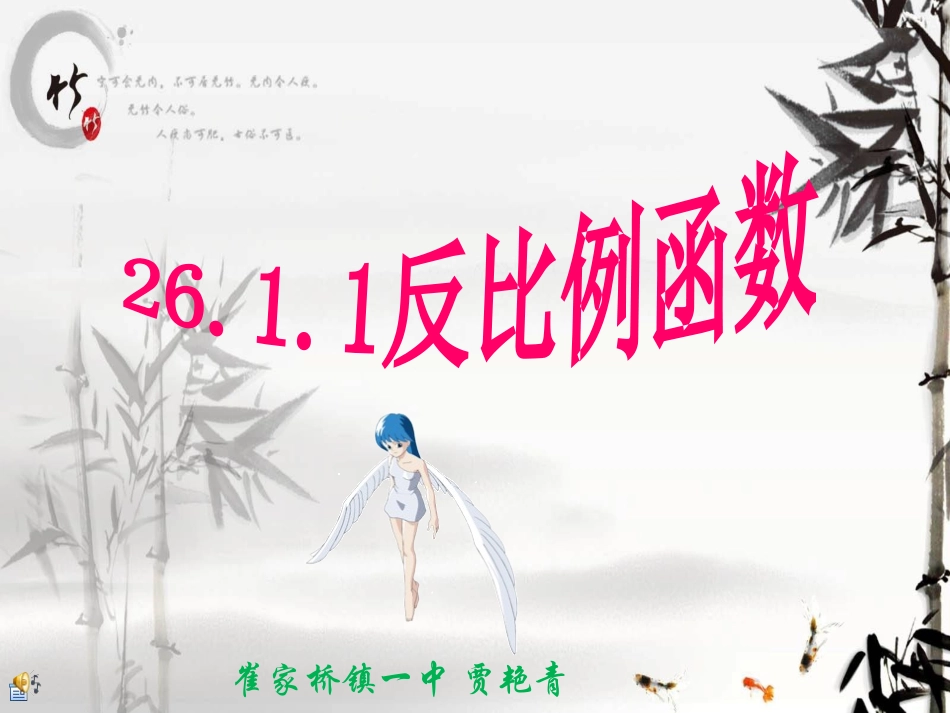 26.1.1--反比例函数.16_第2页
