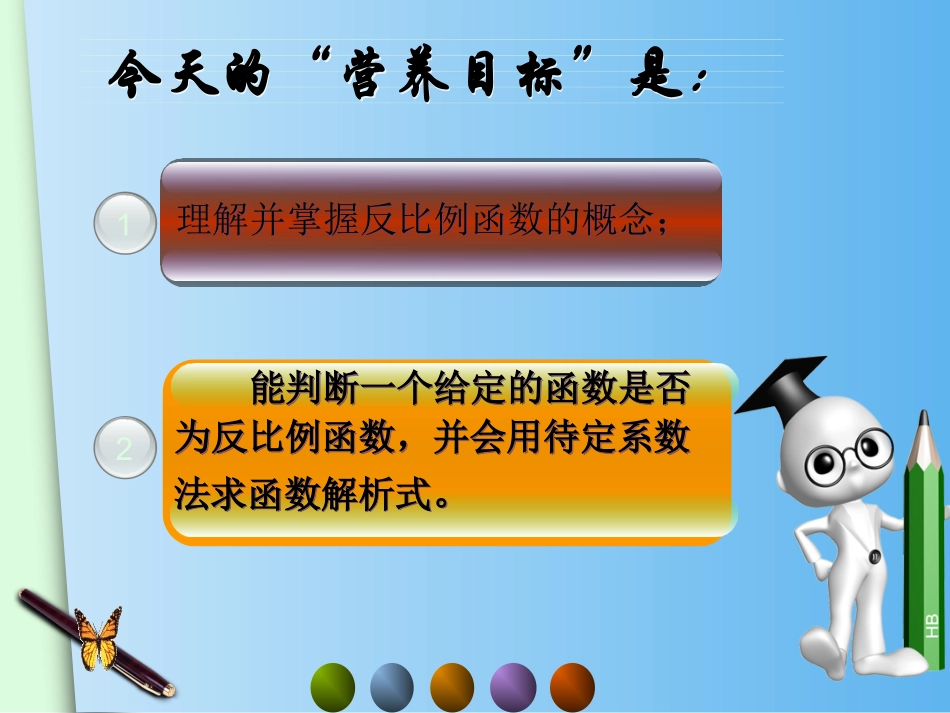 26.1.1--反比例函数.16_第3页