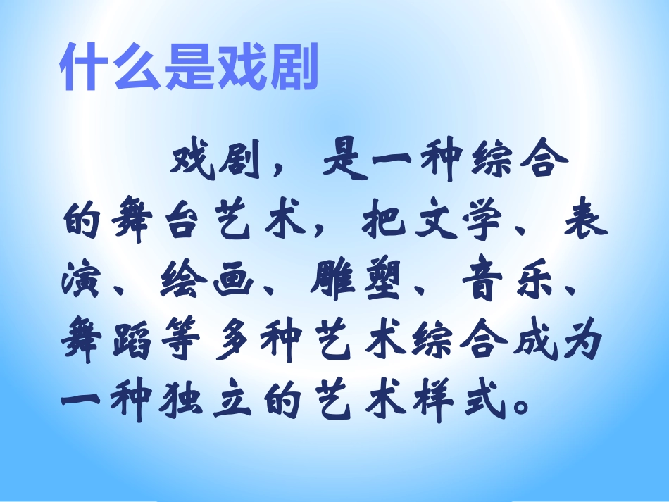 谈谈戏剧文学_第2页