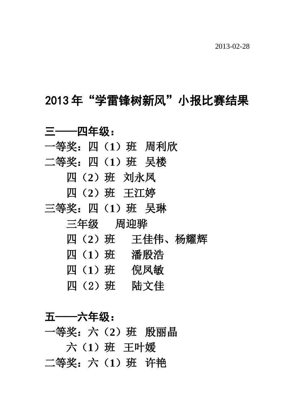 “学雷锋、树新风”手抄报比赛方案_第2页